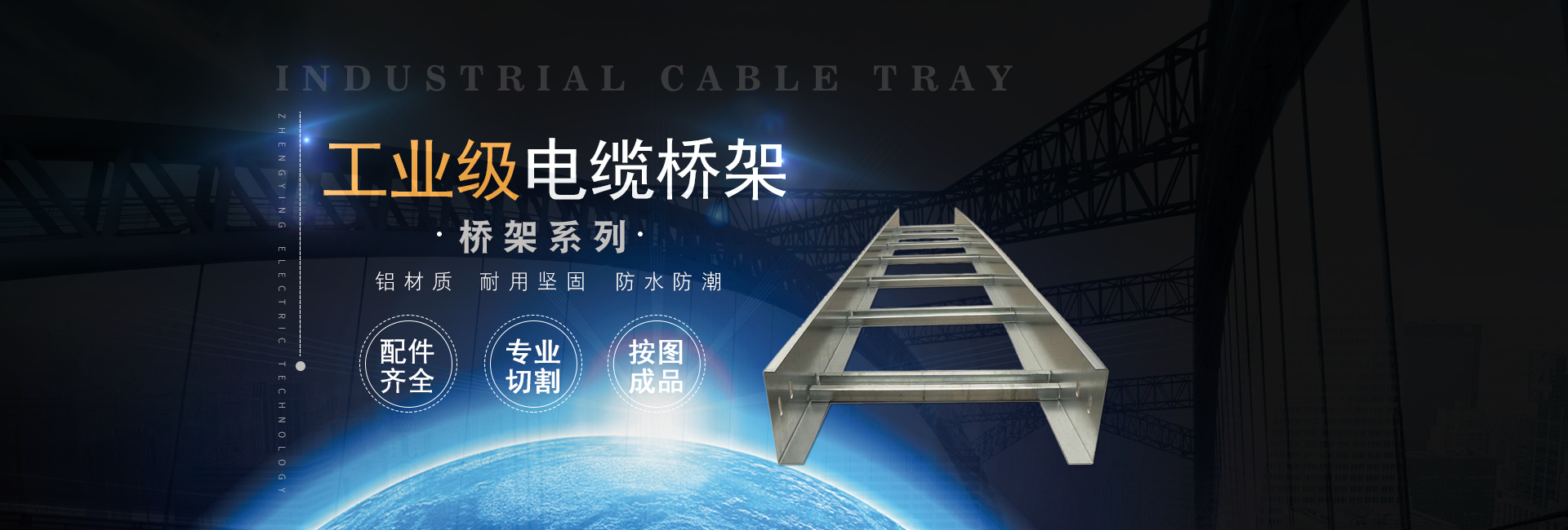 专注桥架