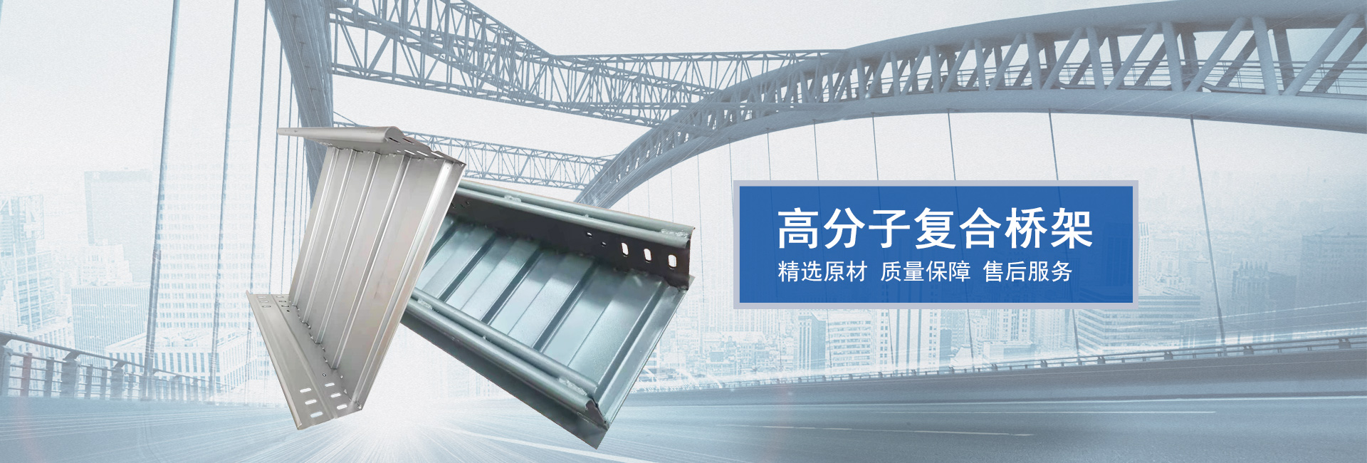 高分子桥架