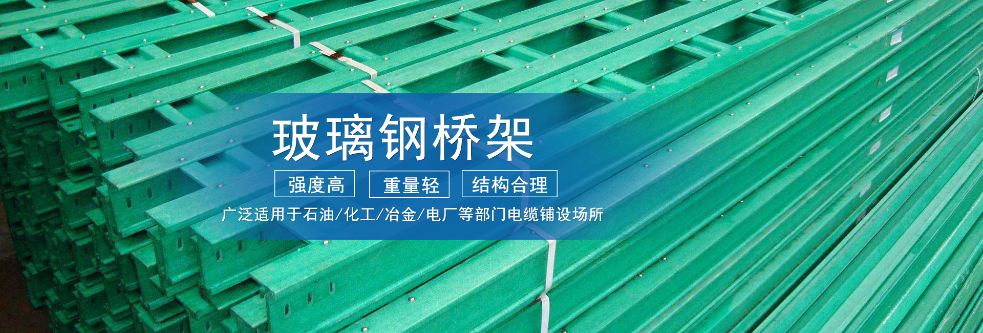 玻璃钢桥架